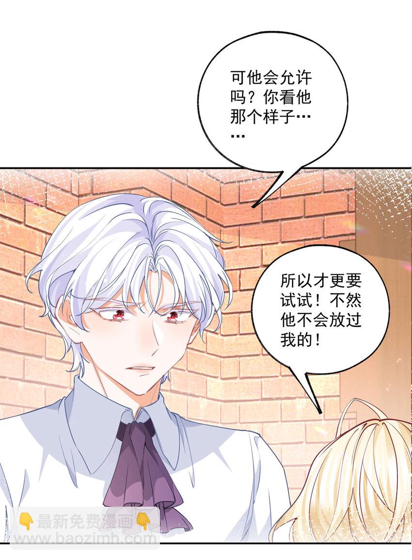 🍟某天成为祭品公主 第189话 决定回去皇宫 第6页