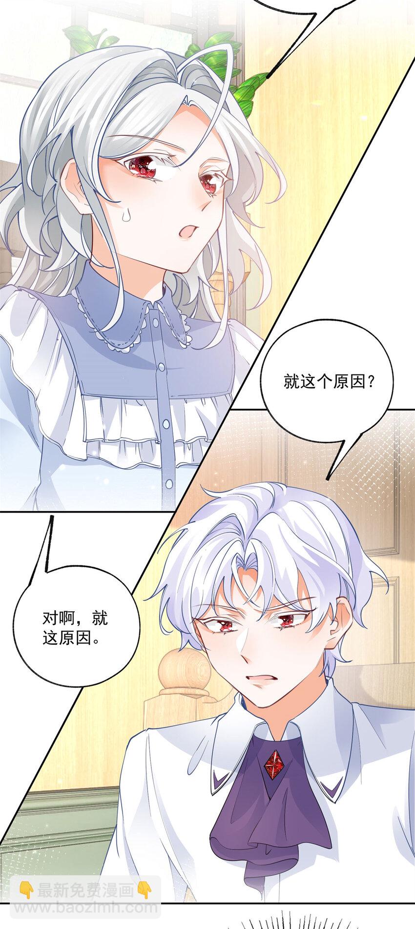 🍟某天成为祭品公主 第191话 再临神殿 第12页