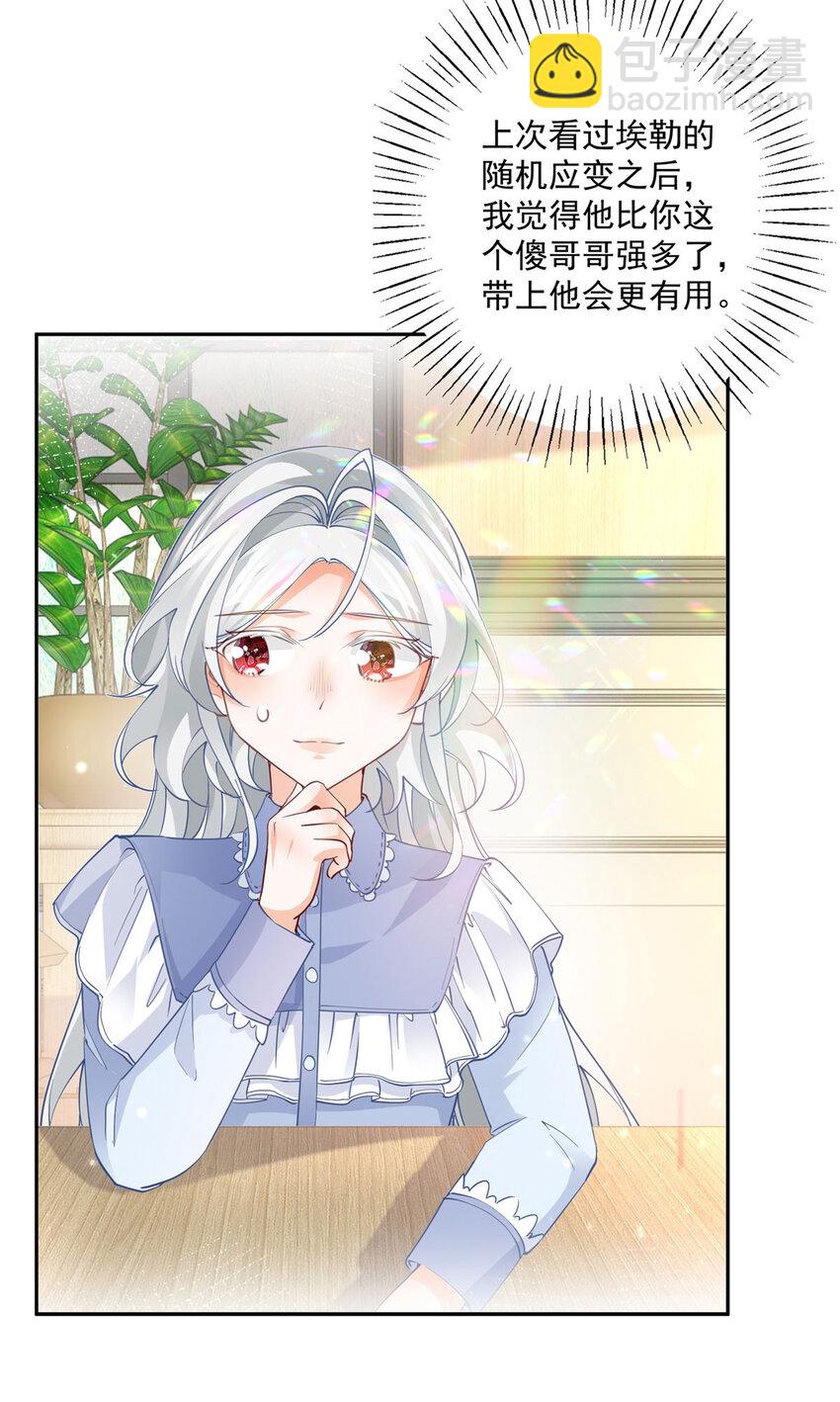 🍟某天成为祭品公主 第191话 再临神殿 第13页