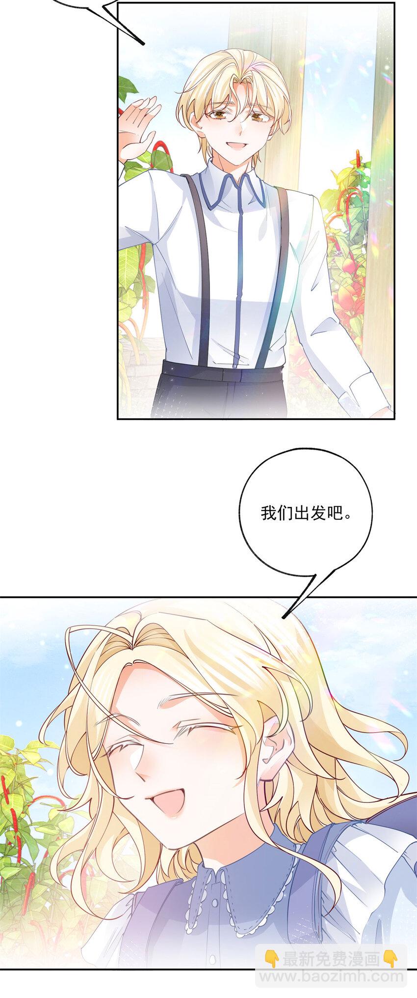 🍟某天成为祭品公主 第191话 再临神殿 第17页