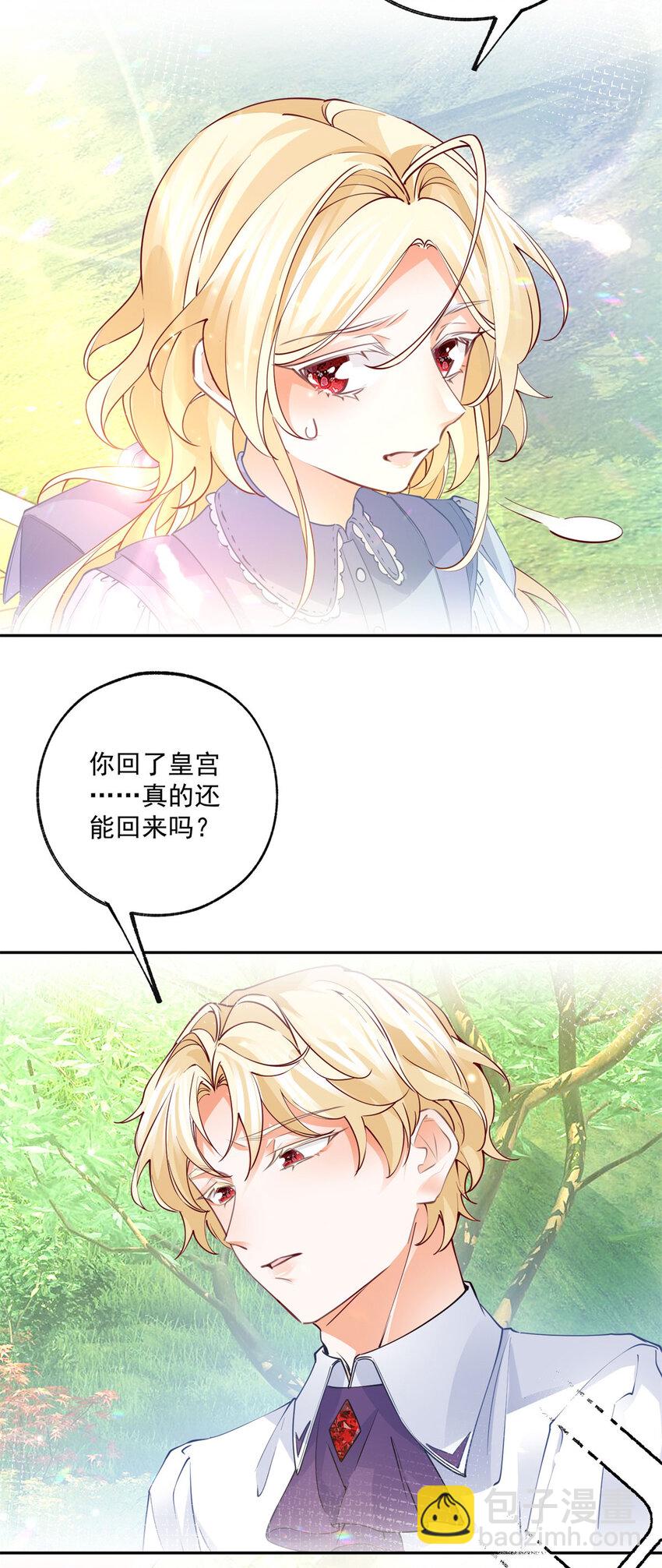 🍟某天成为祭品公主 第191话 再临神殿 第23页