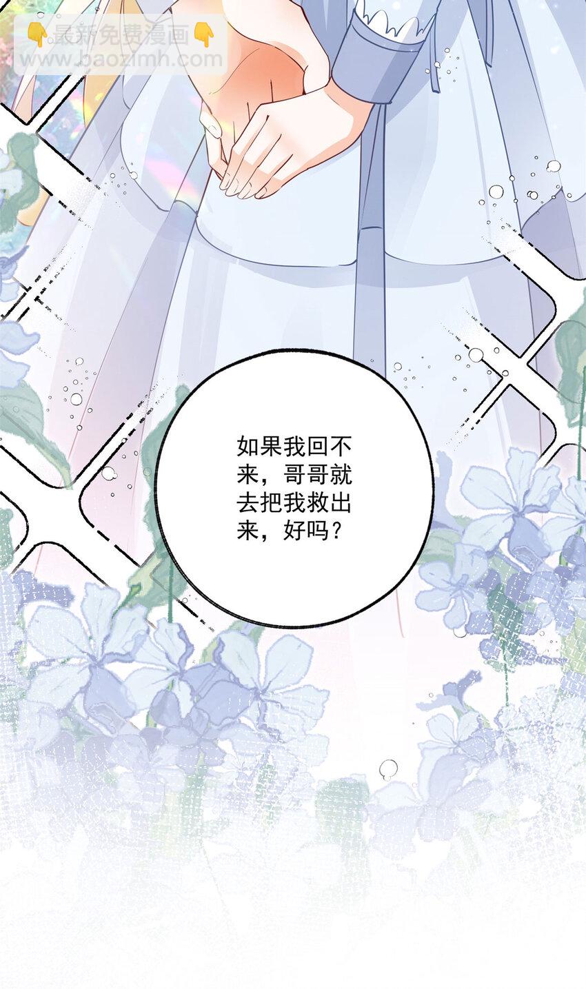 🍟某天成为祭品公主 第191话 再临神殿 第25页