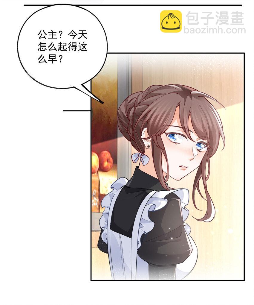 🍟某天成为祭品公主 第191话 再临神殿 第5页