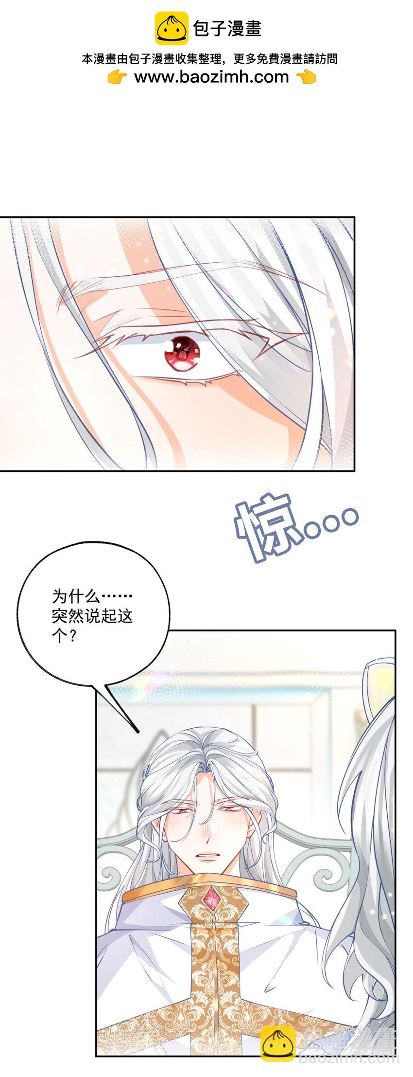 🍟某天成为祭品公主 第193话 与天神对话？ 第14页