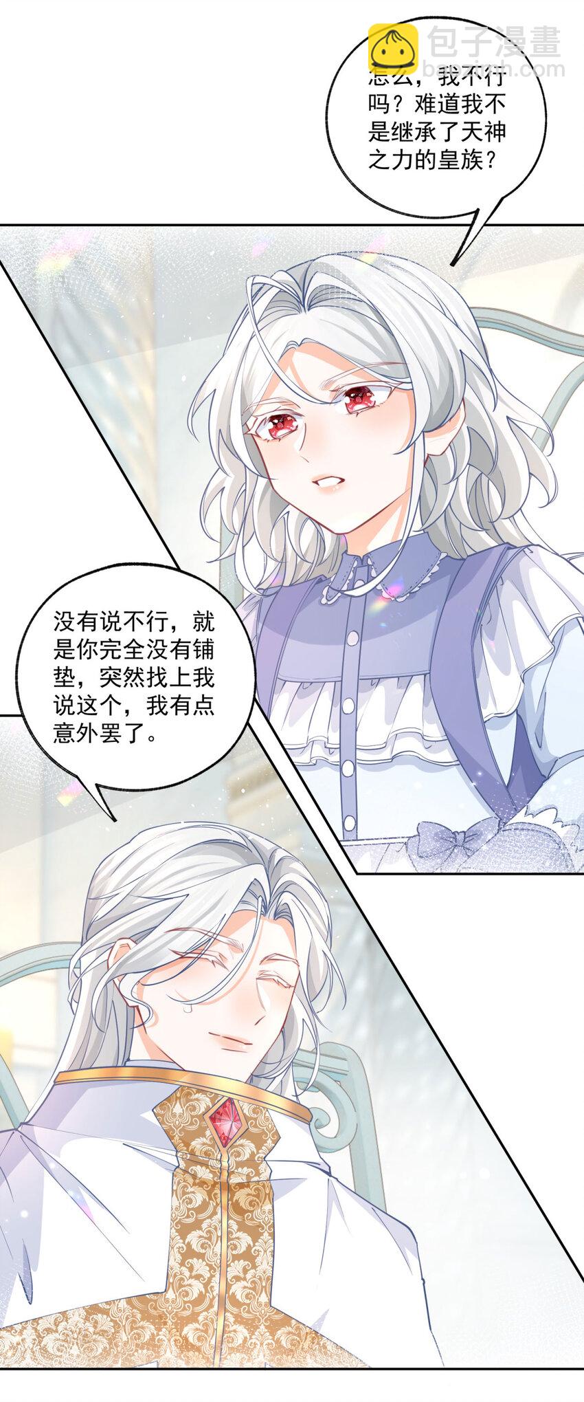 🍟某天成为祭品公主 第193话 与天神对话？ 第15页