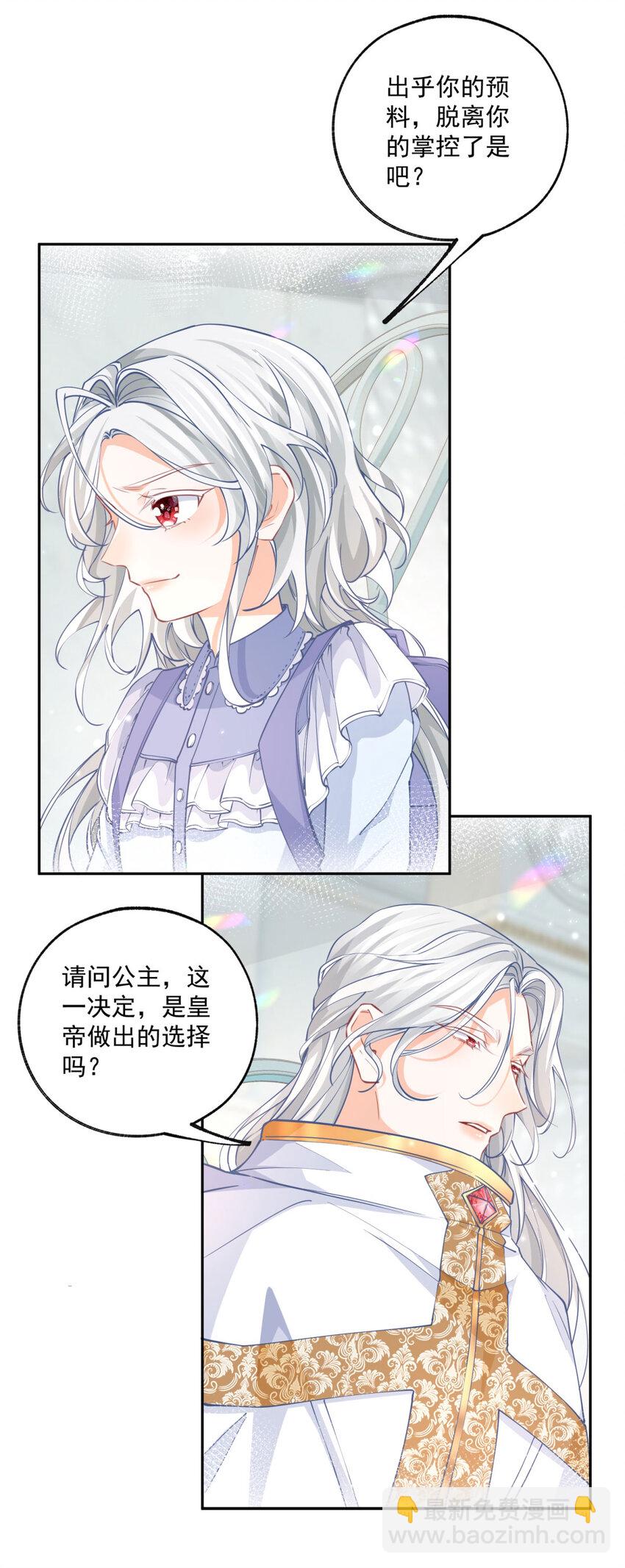 🍟某天成为祭品公主 第193话 与天神对话？ 第16页