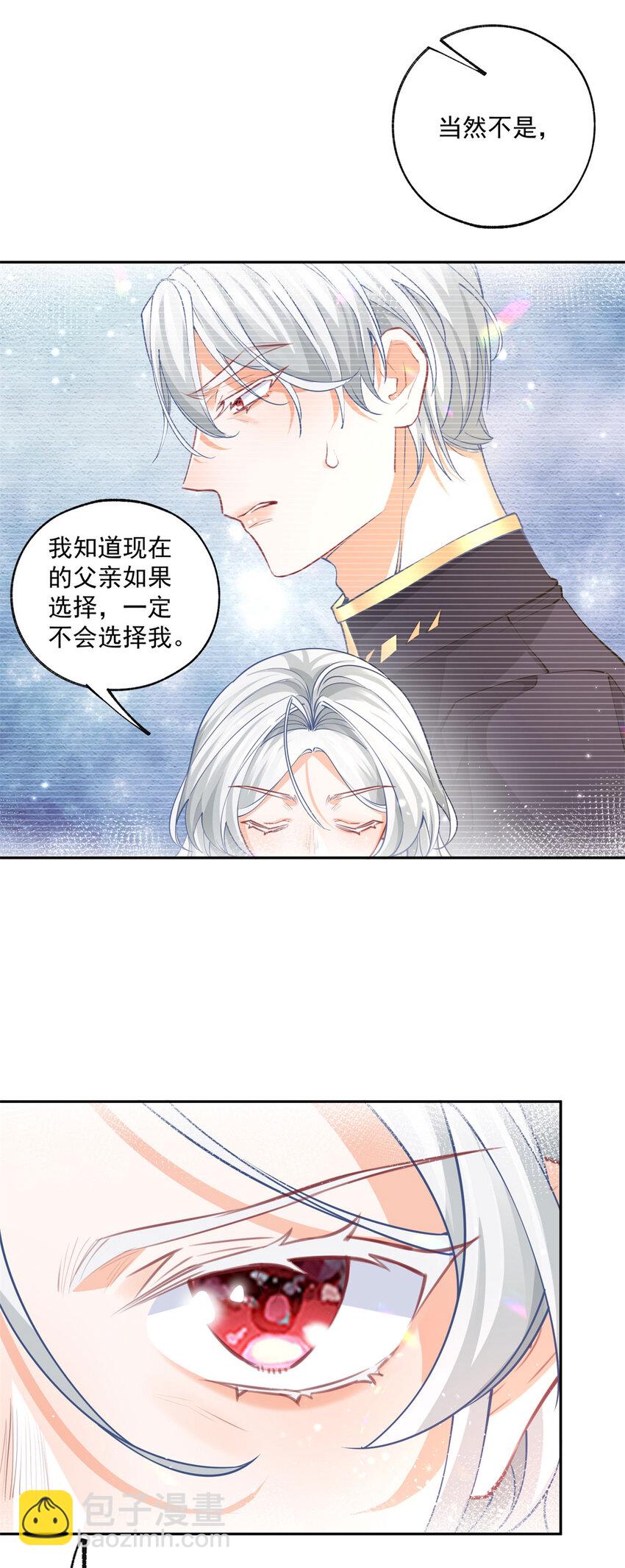 🍟某天成为祭品公主 第193话 与天神对话？ 第17页