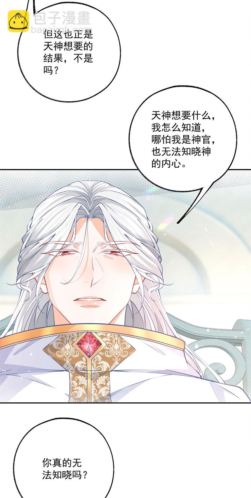 🍟某天成为祭品公主 第193话 与天神对话？ 第18页