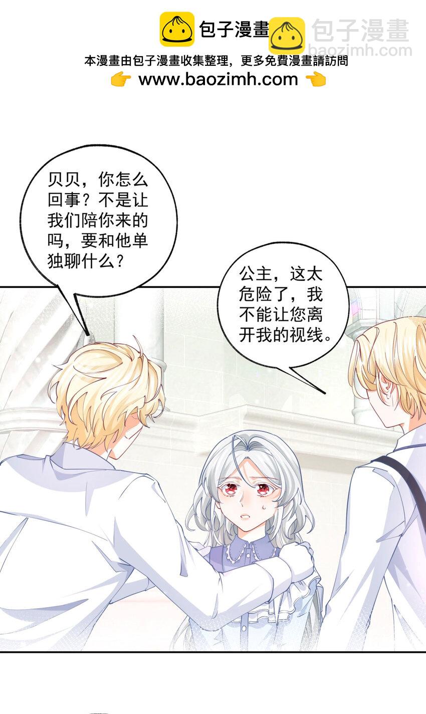 🍟某天成为祭品公主 第193话 与天神对话？ 第2页