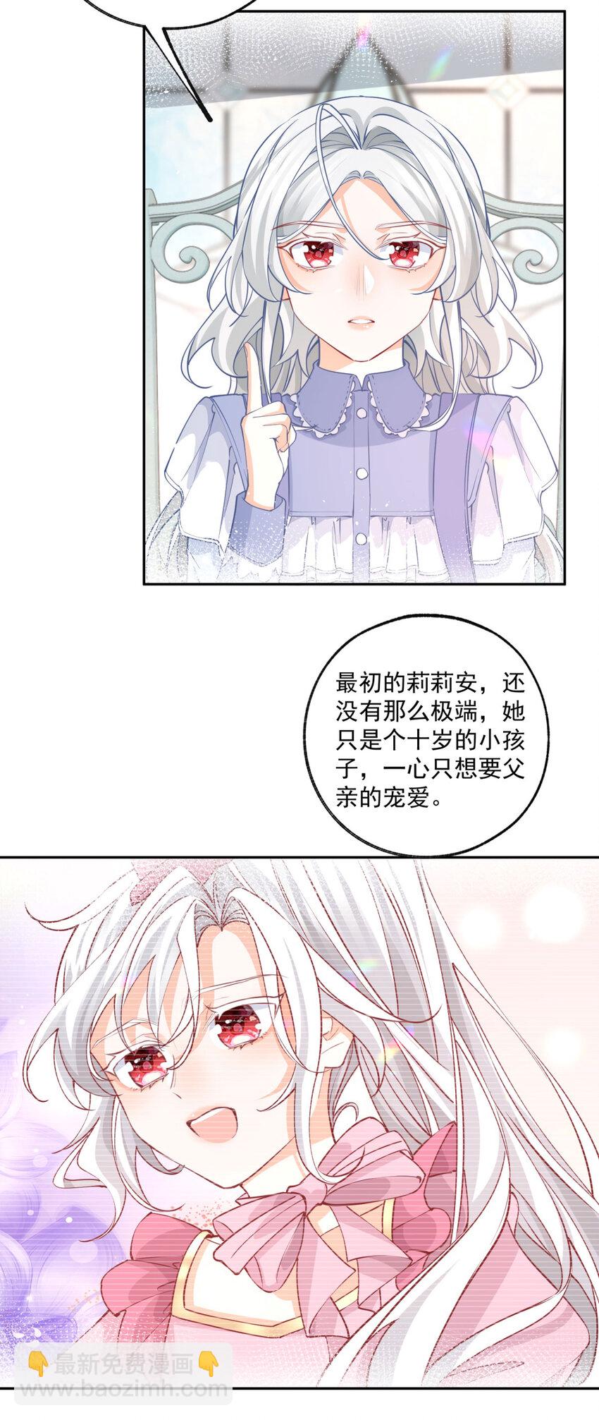 🍟某天成为祭品公主 第193话 与天神对话？ 第21页
