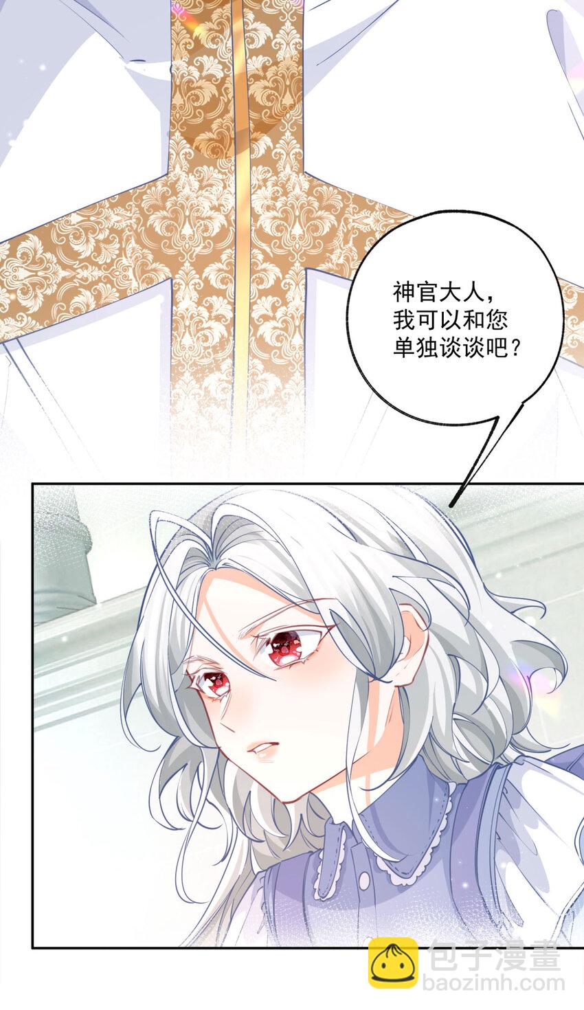 🍟某天成为祭品公主 第193话 与天神对话？ 第5页