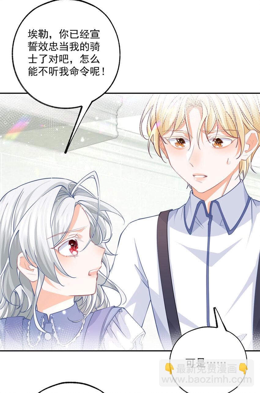 🍟某天成为祭品公主 第193话 与天神对话？ 第8页