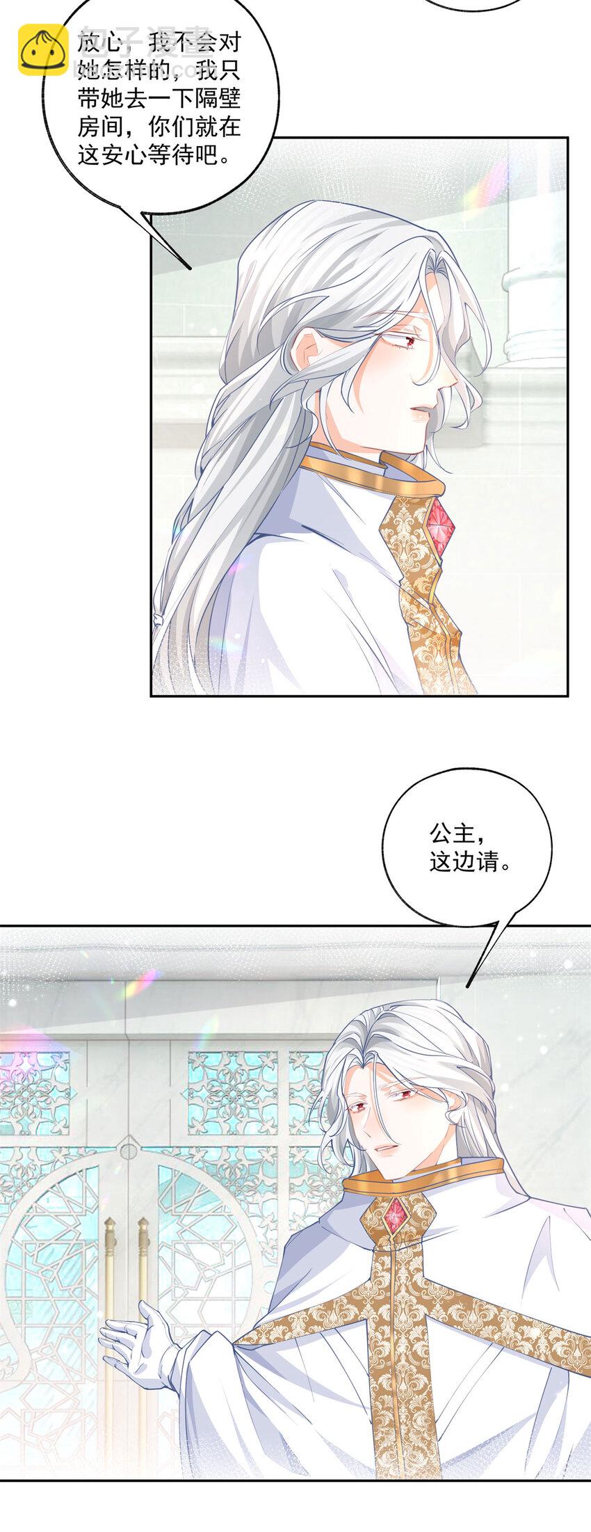 🍟某天成为祭品公主 第193话 与天神对话？ 第9页