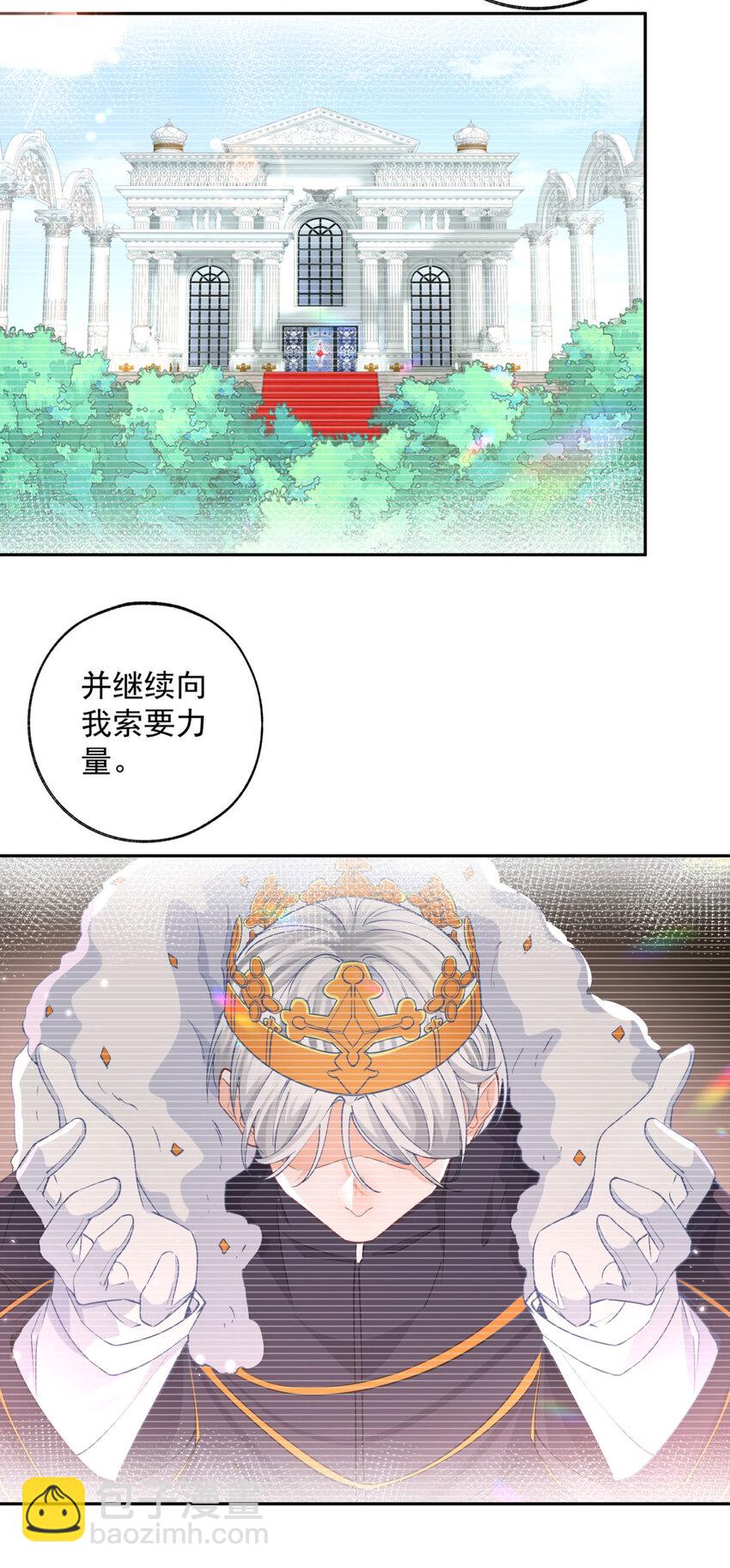 🍟某天成为祭品公主 第195话 被背叛的神 第11页