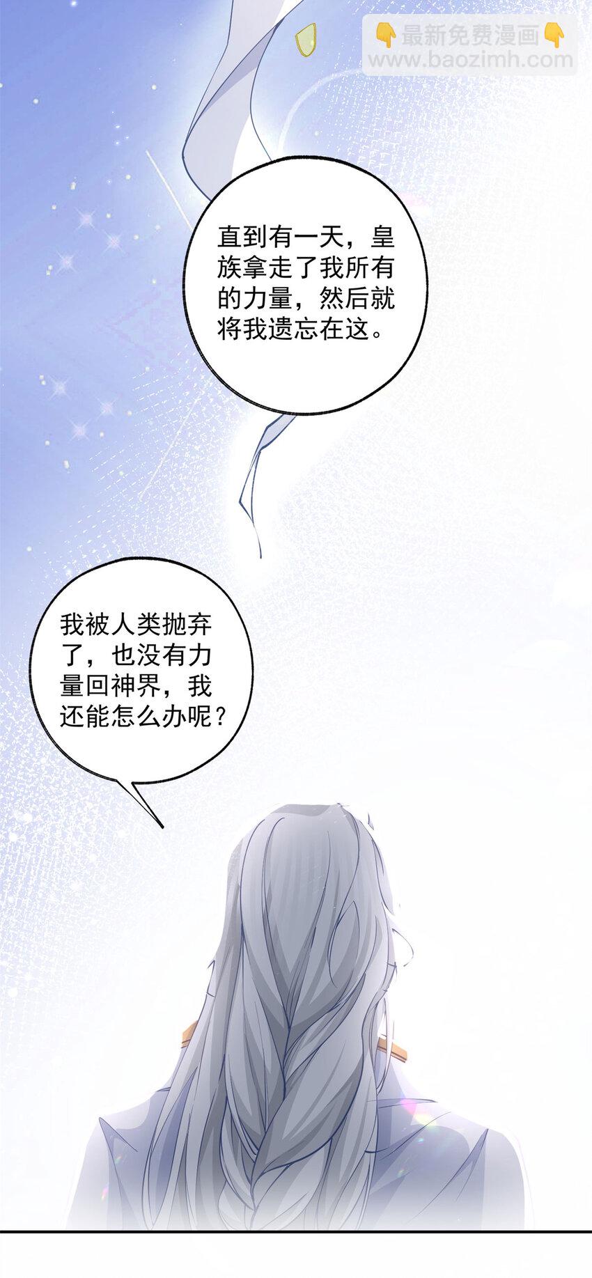 🍟某天成为祭品公主 第195话 被背叛的神 第14页