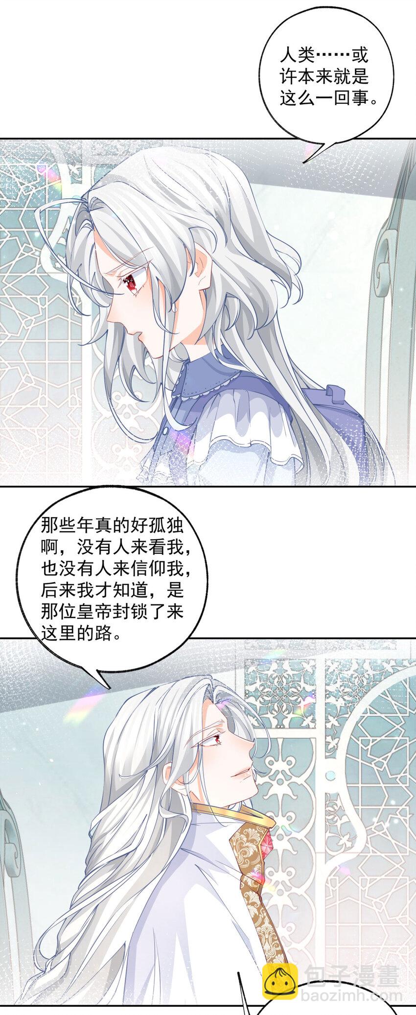 🍟某天成为祭品公主 第195话 被背叛的神 第15页