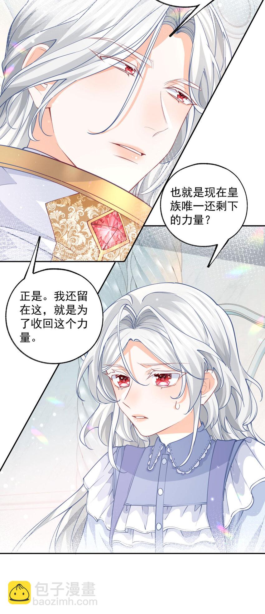 🍟某天成为祭品公主 第195话 被背叛的神 第17页