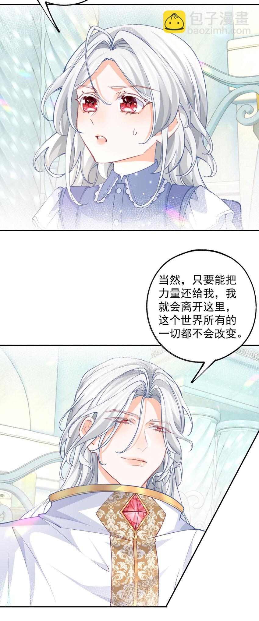 🍟某天成为祭品公主 第195话 被背叛的神 第19页
