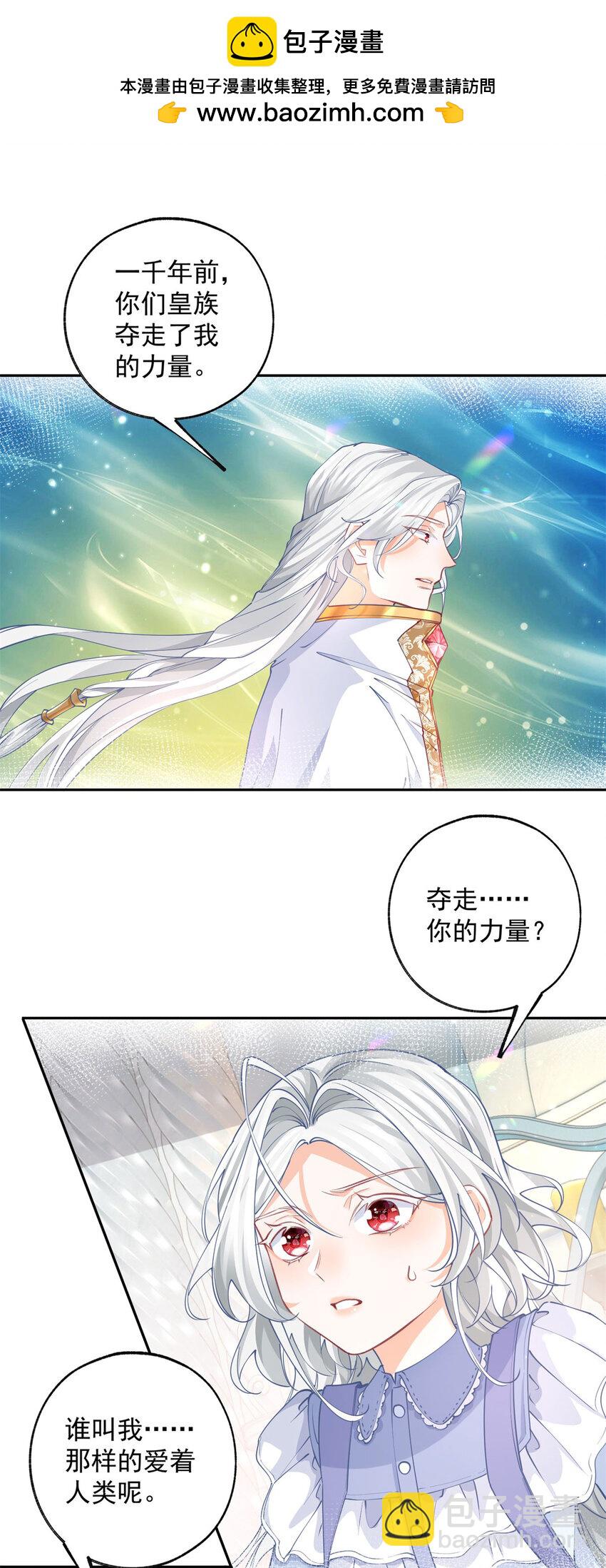 🍟某天成为祭品公主 第195话 被背叛的神 第2页