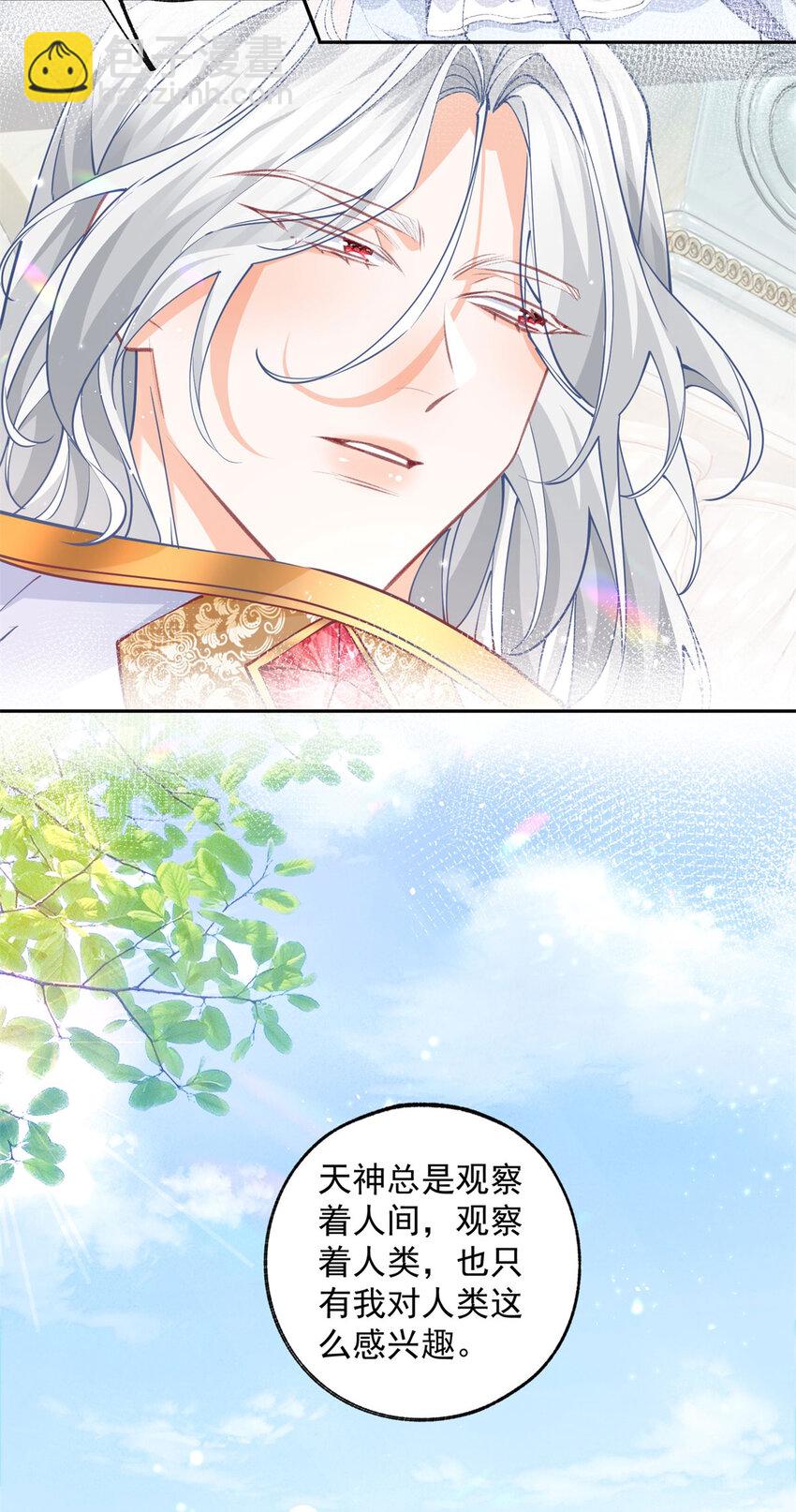 🍟某天成为祭品公主 第195话 被背叛的神 第3页