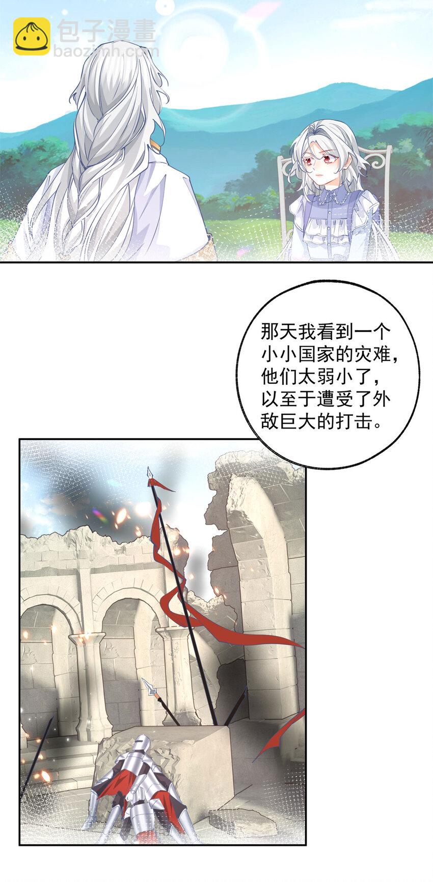 🍟某天成为祭品公主 第195话 被背叛的神 第4页
