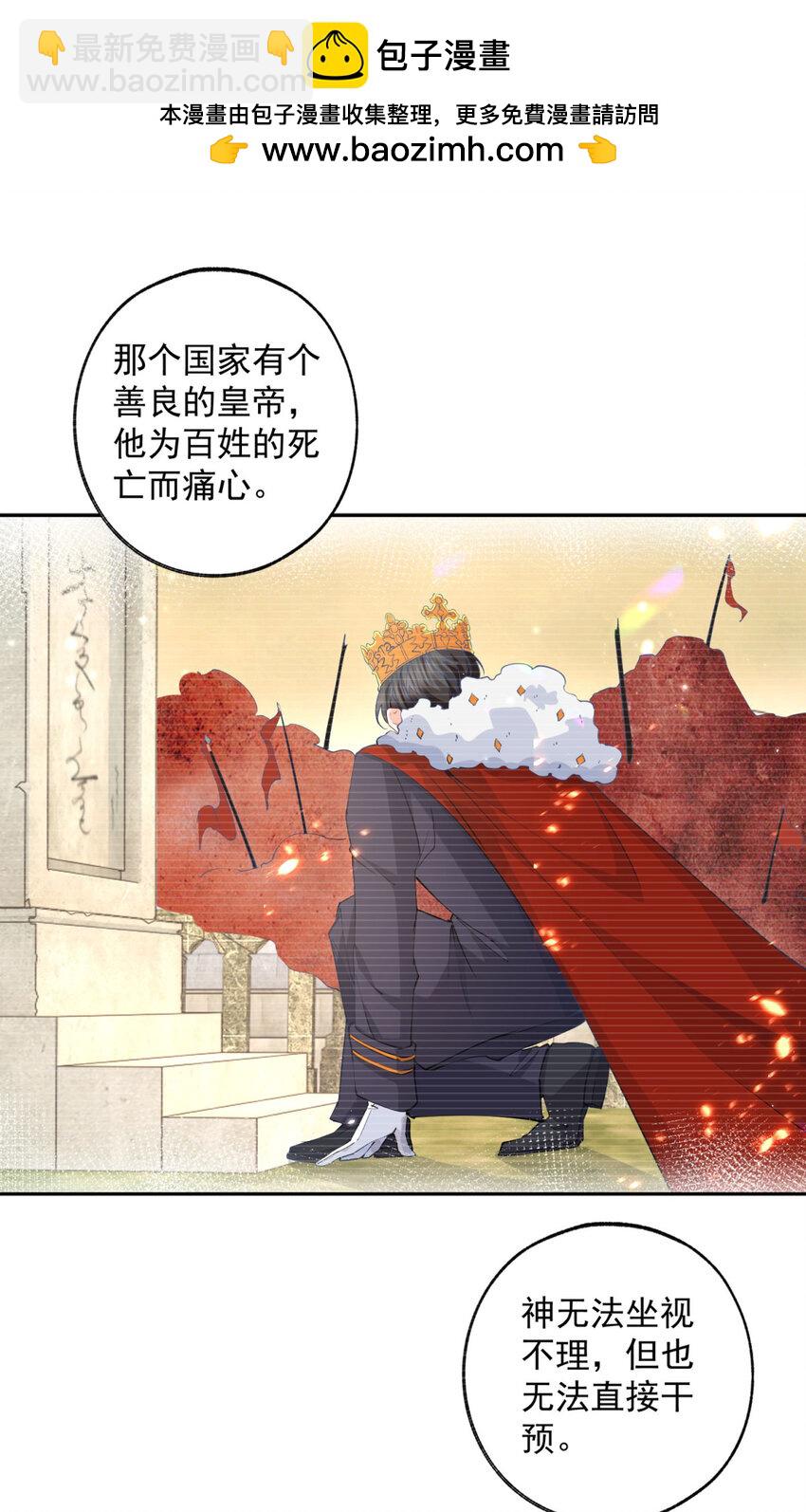 🍟某天成为祭品公主 第195话 被背叛的神 第5页