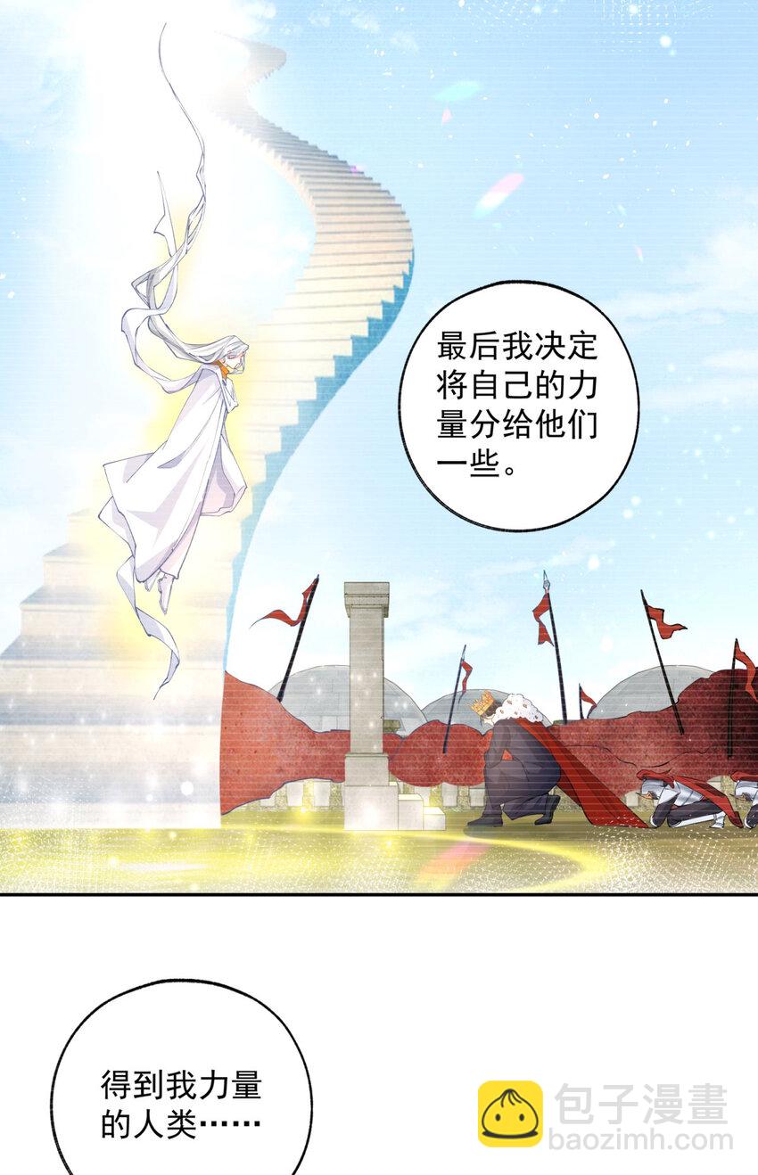 🍟某天成为祭品公主 第195话 被背叛的神 第7页