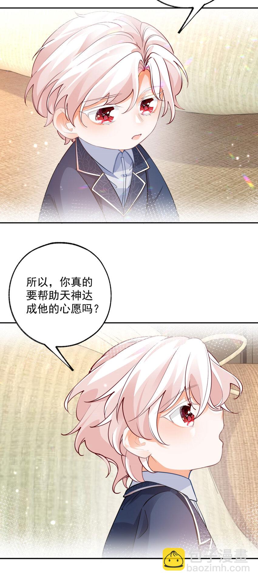 🍟某天成为祭品公主 第197话 天神的猫书 第10页
