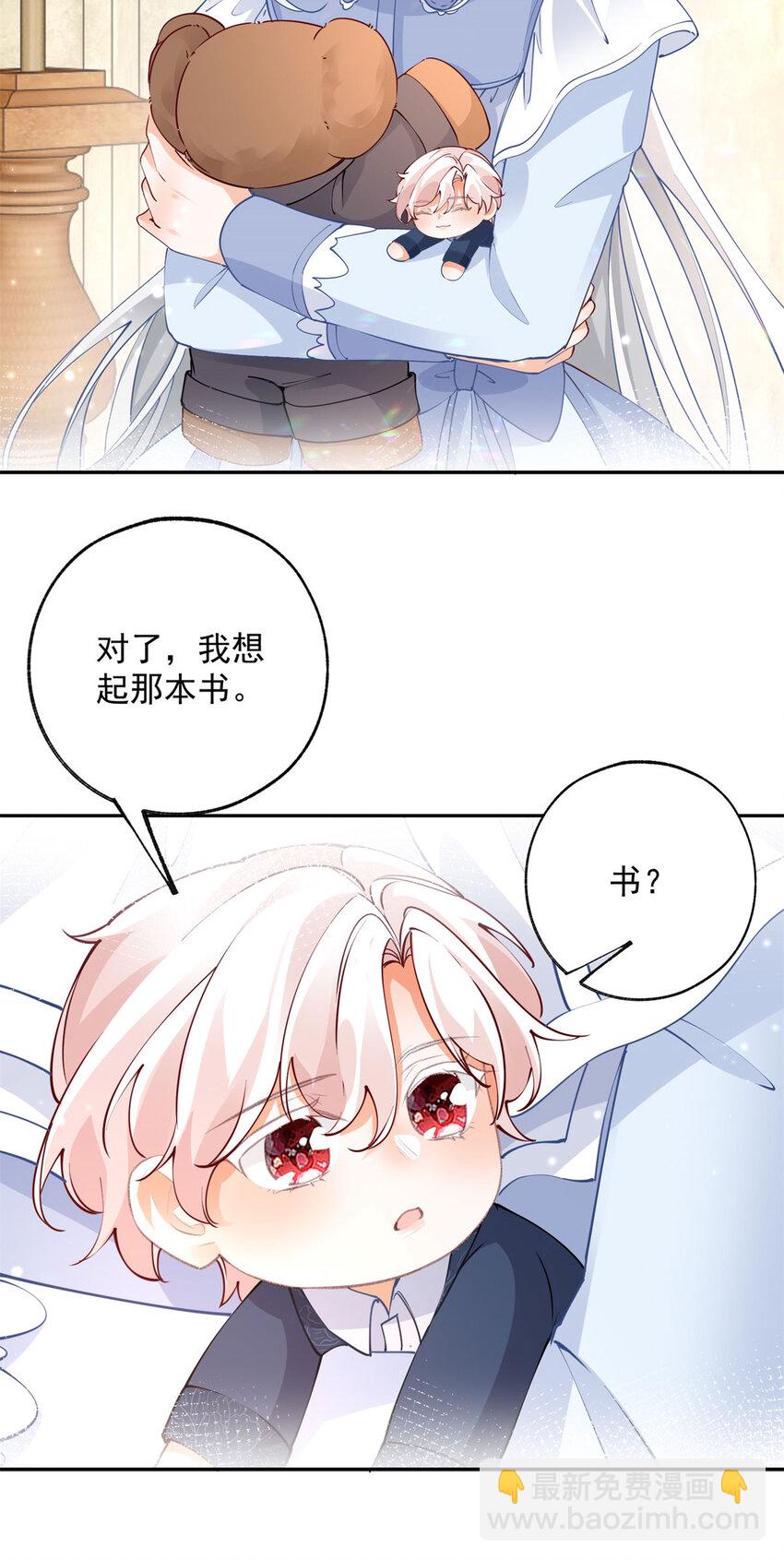 🍟某天成为祭品公主 第197话 天神的猫书 第13页