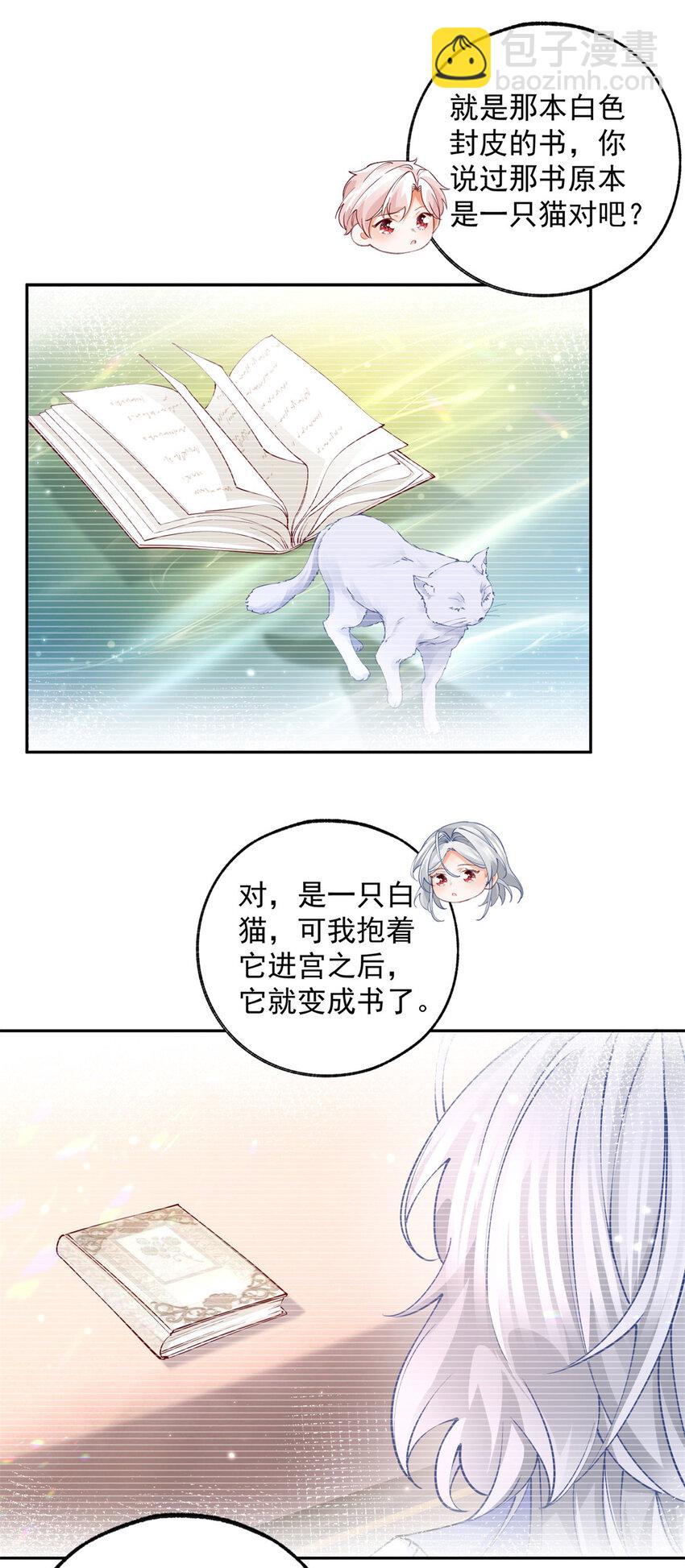 🍟某天成为祭品公主 第197话 天神的猫书 第14页