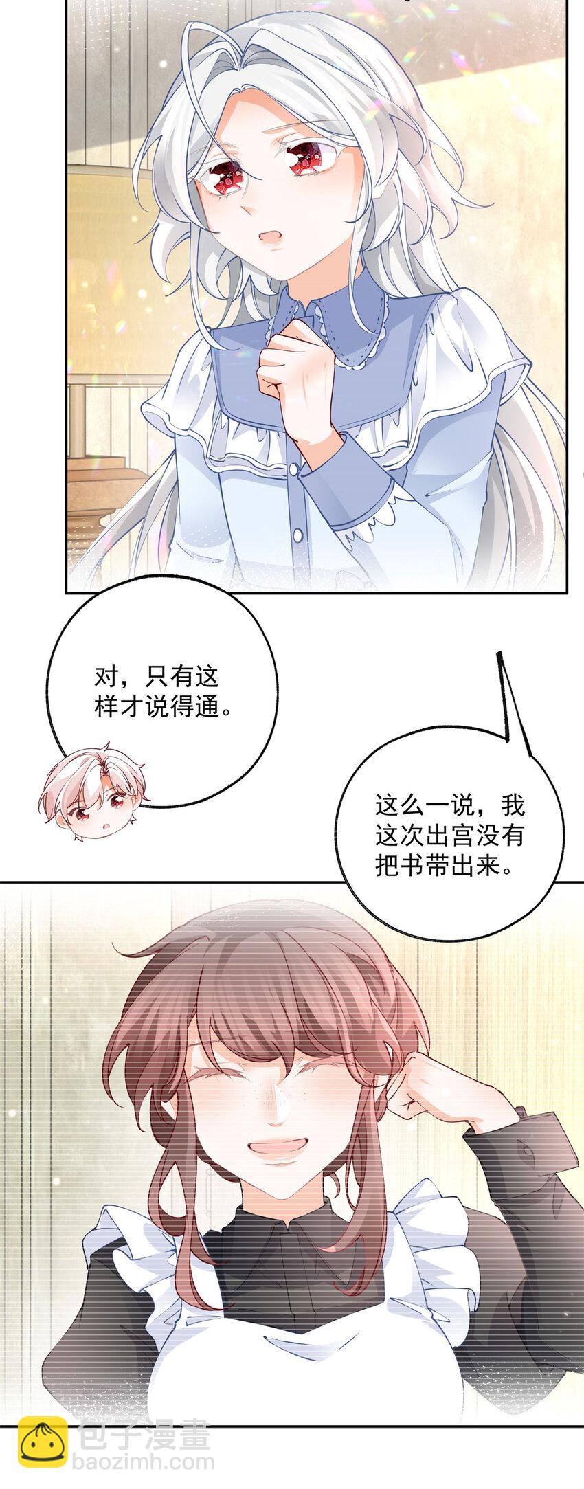 🍟某天成为祭品公主 第197话 天神的猫书 第16页