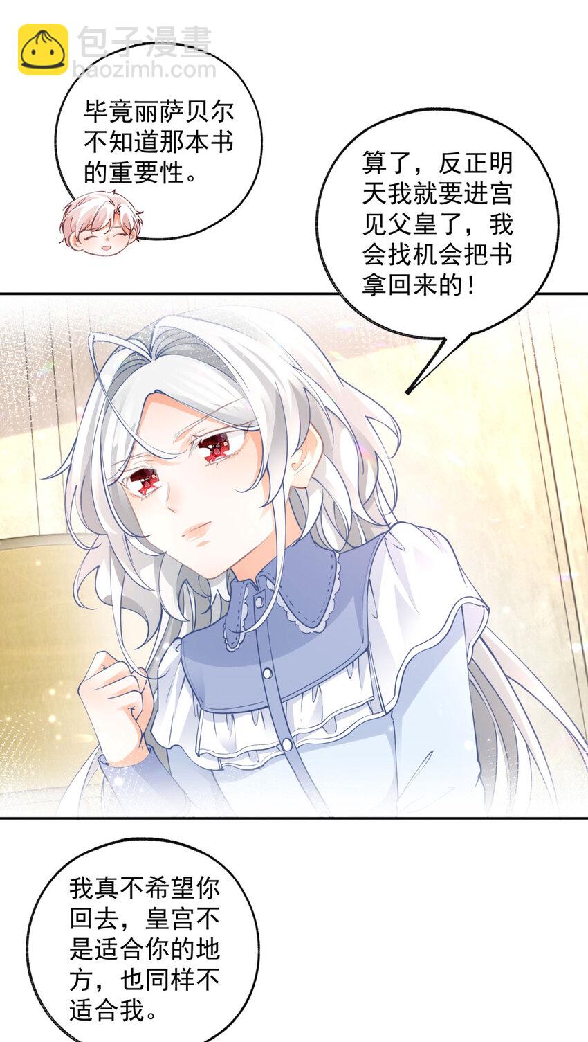 🍟某天成为祭品公主 第197话 天神的猫书 第17页