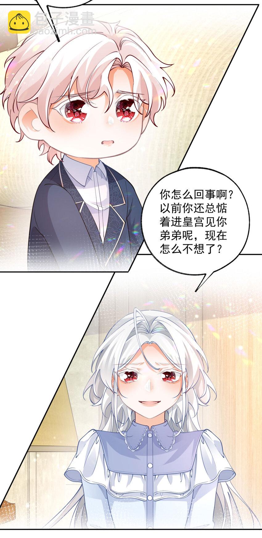 🍟某天成为祭品公主 第197话 天神的猫书 第18页