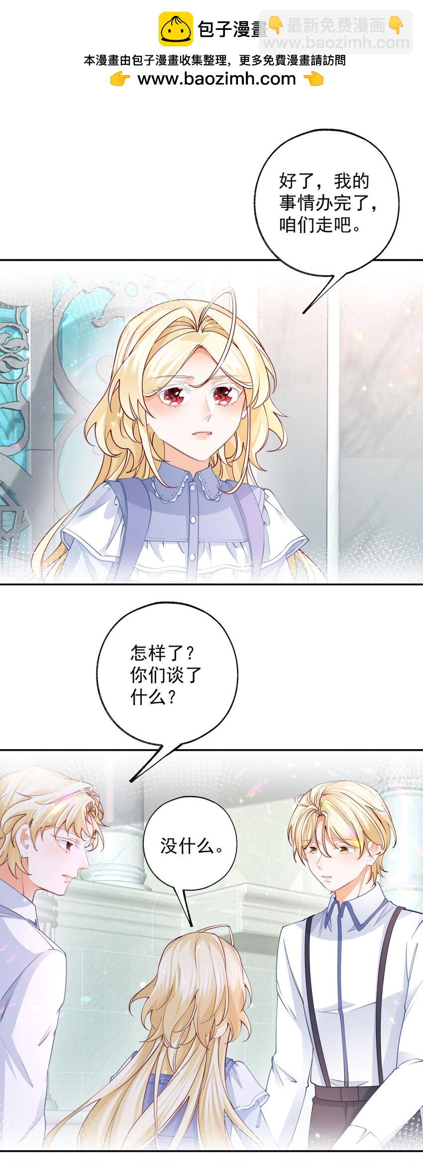 🍟某天成为祭品公主 第197话 天神的猫书 第2页