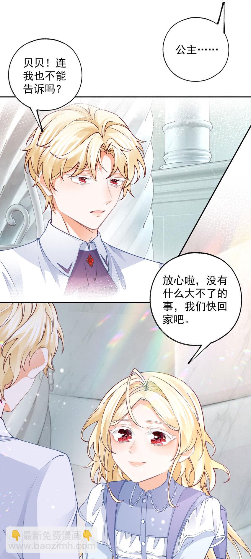 🍟某天成为祭品公主 第197话 天神的猫书 第3页