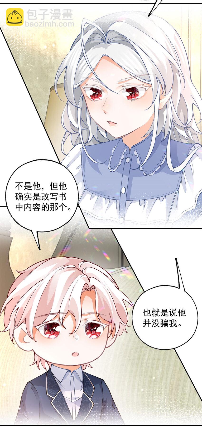 🍟某天成为祭品公主 第197话 天神的猫书 第7页