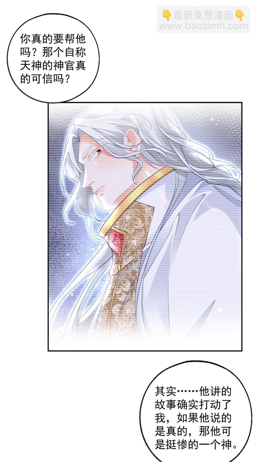 🍟某天成为祭品公主 第197话 天神的猫书 第8页