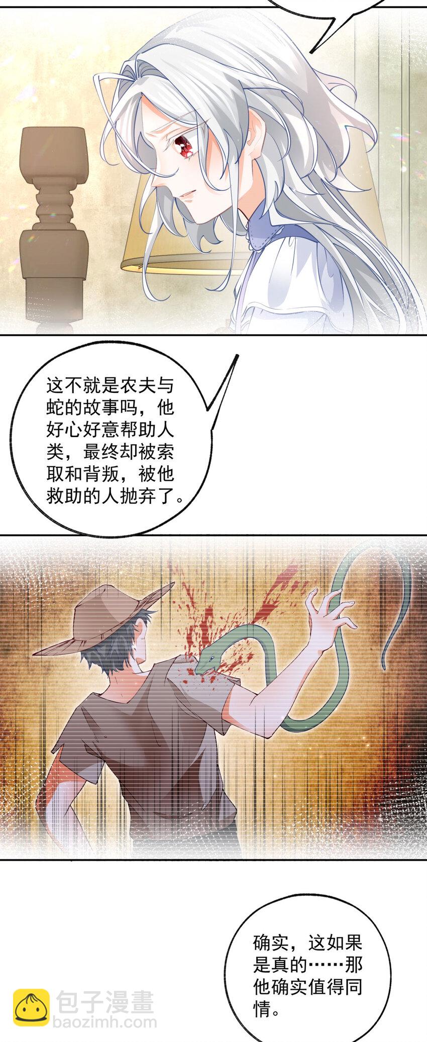 🍟某天成为祭品公主 第197话 天神的猫书 第9页