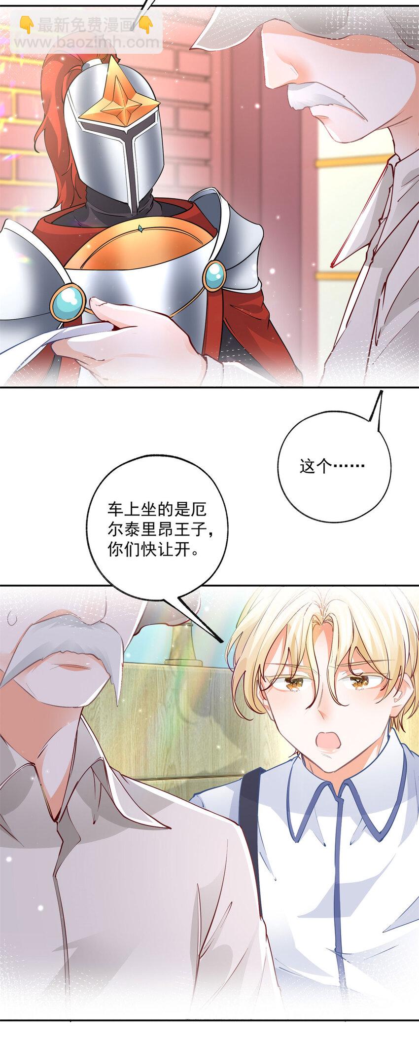 🍟某天成为祭品公主 第199话 阿尔被罢免 第10页