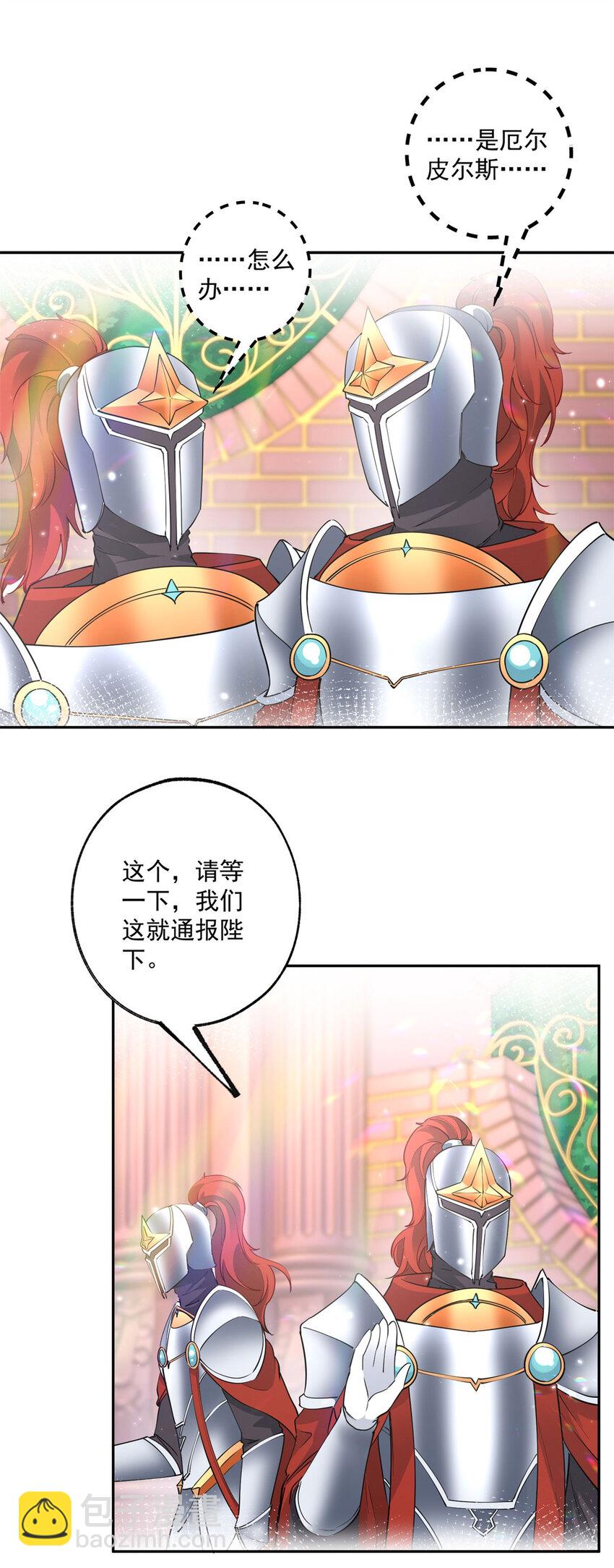 🍟某天成为祭品公主 第199话 阿尔被罢免 第11页