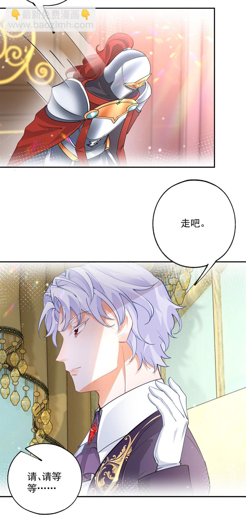 🍟某天成为祭品公主 第199话 阿尔被罢免 第13页