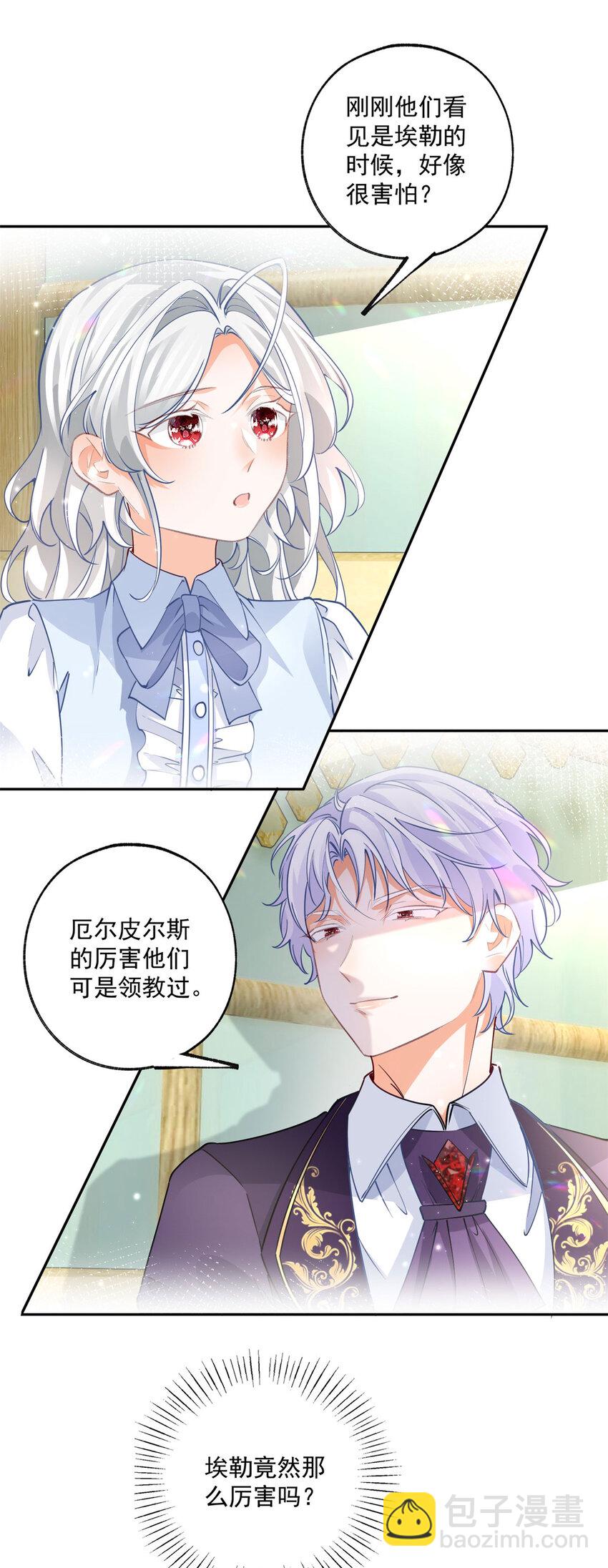 🍟某天成为祭品公主 第199话 阿尔被罢免 第14页
