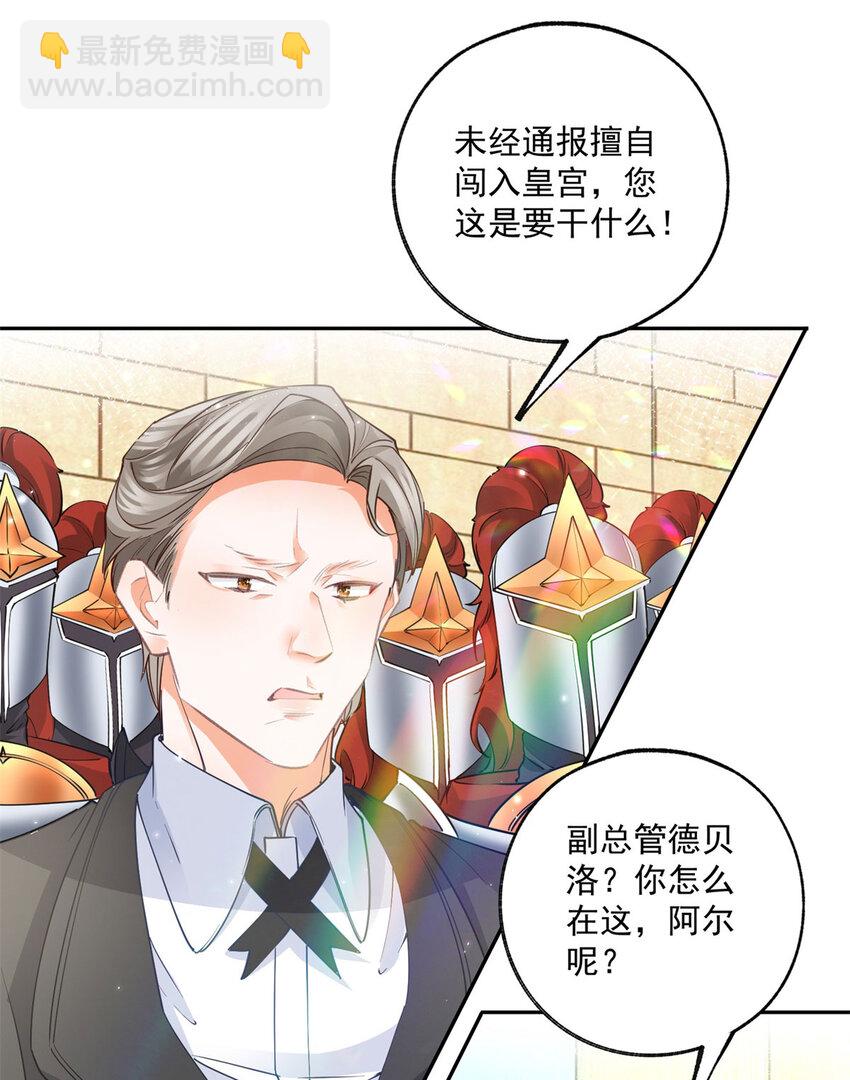 🍟某天成为祭品公主 第199话 阿尔被罢免 第19页