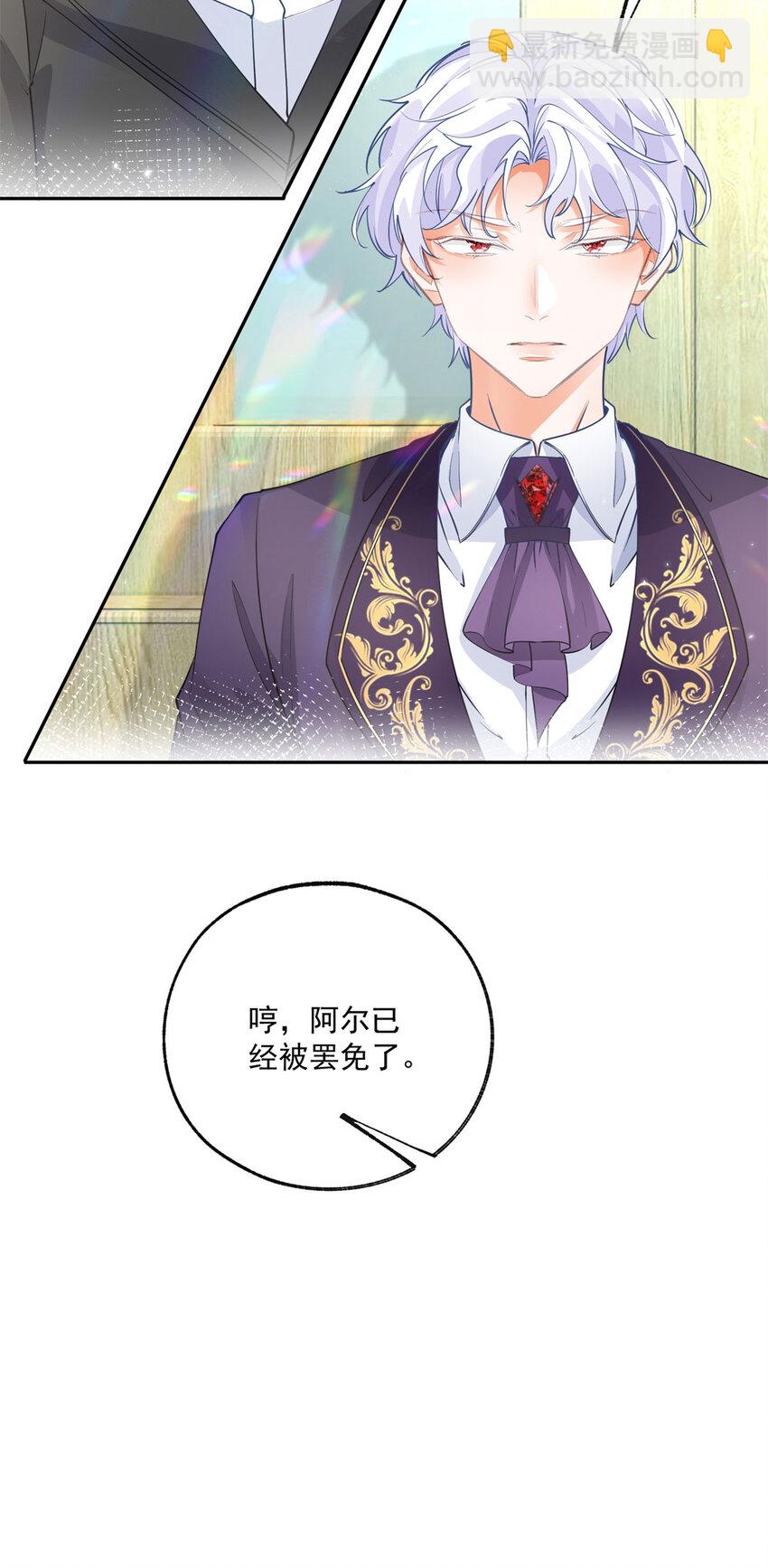 🍟某天成为祭品公主 第199话 阿尔被罢免 第20页
