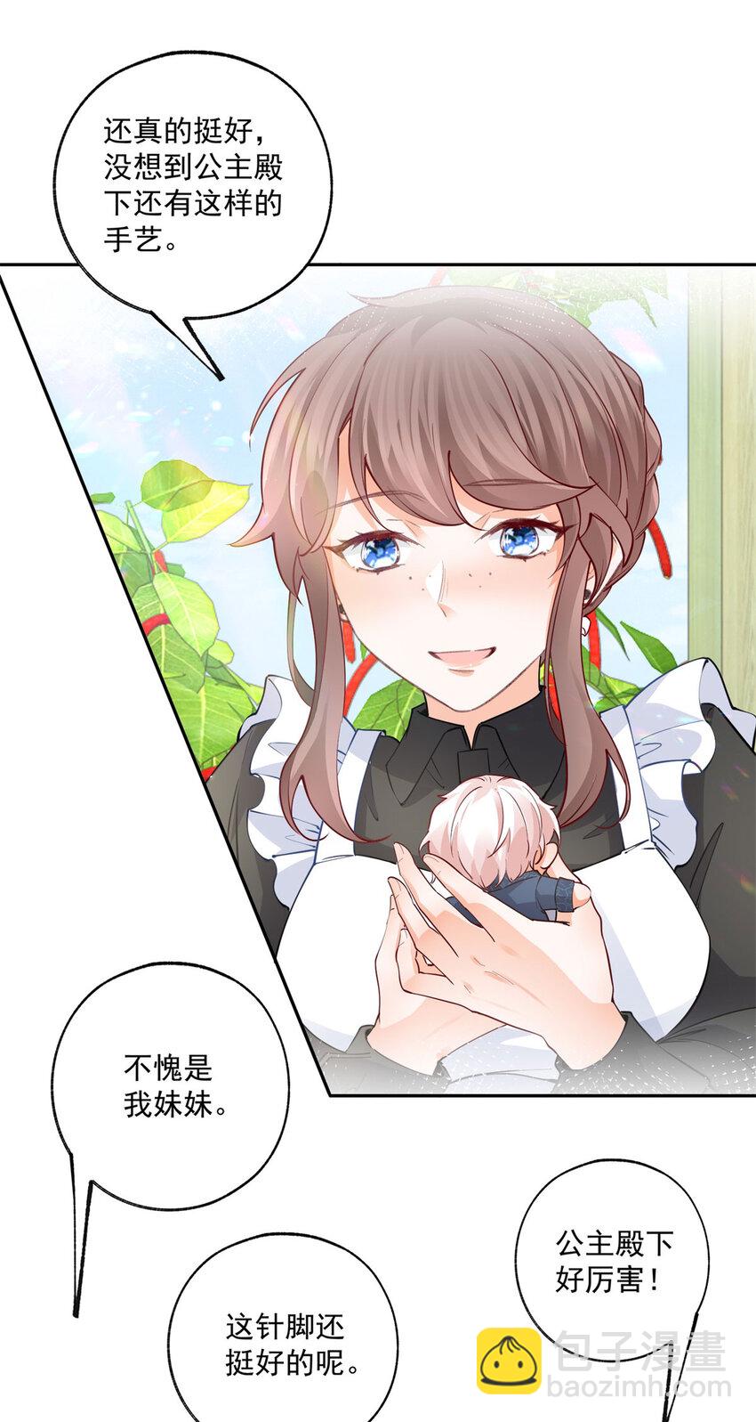 🍟某天成为祭品公主 第199话 阿尔被罢免 第3页