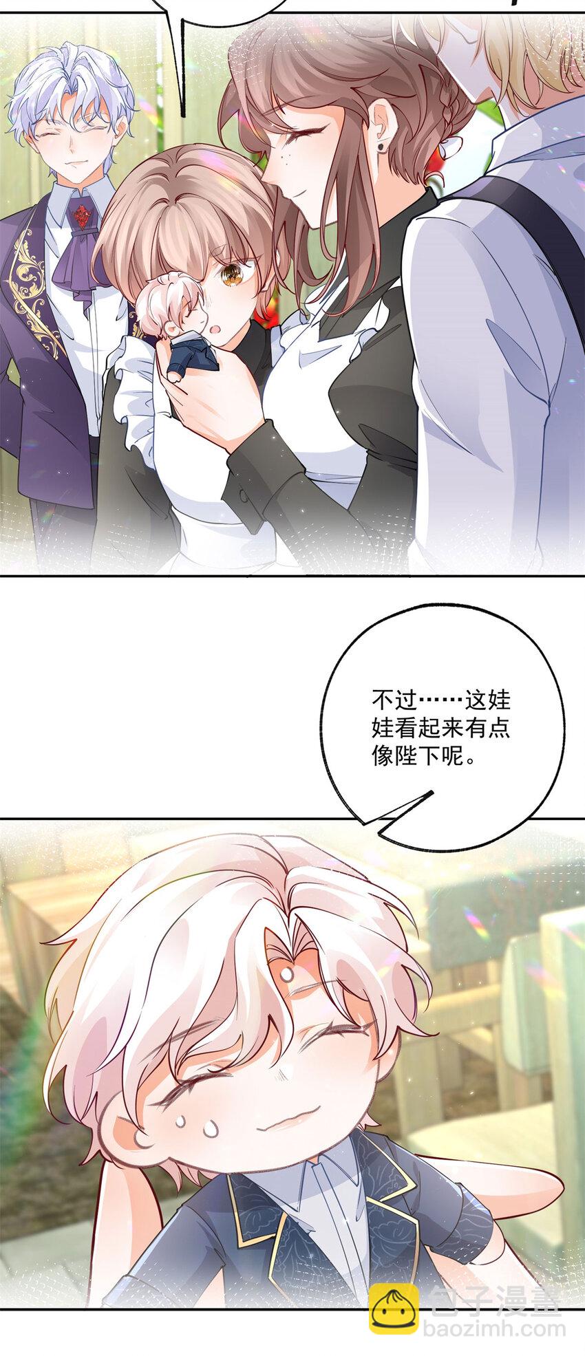 🍟某天成为祭品公主 第199话 阿尔被罢免 第4页