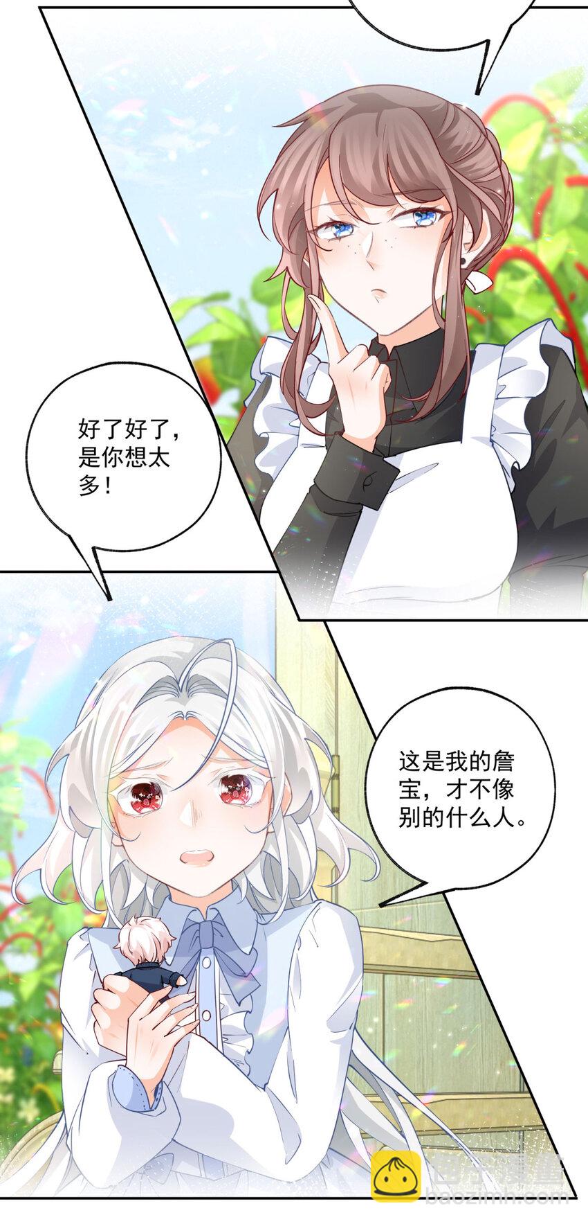 🍟某天成为祭品公主 第199话 阿尔被罢免 第6页