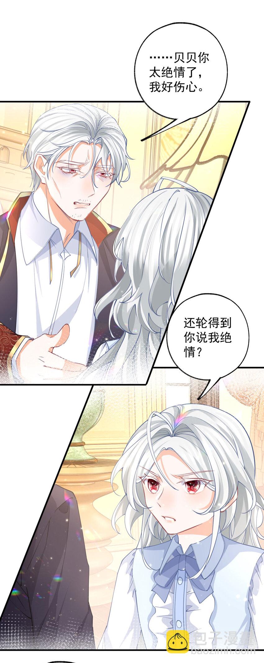 🍟某天成为祭品公主 第201话 他还不如恶龙呢 第15页