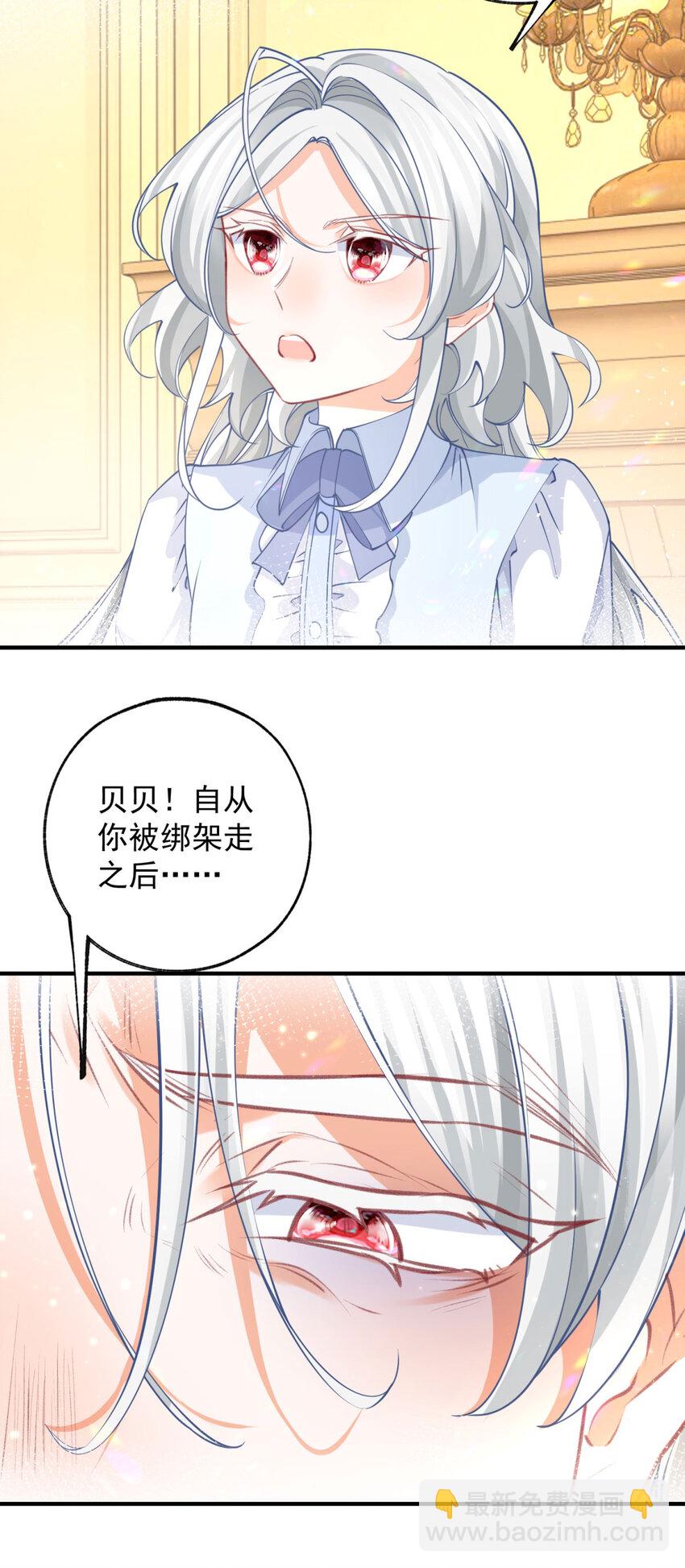 🍟某天成为祭品公主 第201话 他还不如恶龙呢 第17页
