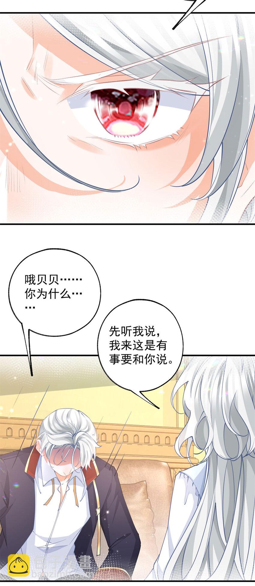 🍟某天成为祭品公主 第201话 他还不如恶龙呢 第20页